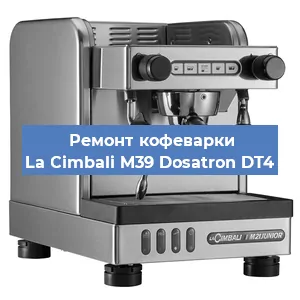 Замена дренажного клапана на кофемашине La Cimbali M39 Dosatron DT4 в Ростове-на-Дону